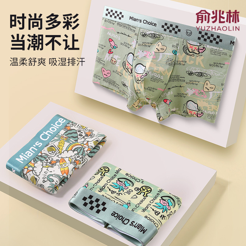 俞兆林男士内裤花色四角短裤衩不卷边简约舒适运动大码平角短裤头,女士内衣/男士内衣/家居服,男平角内裤,淘宝优惠券,粉丝福利购,淘宝优惠卷