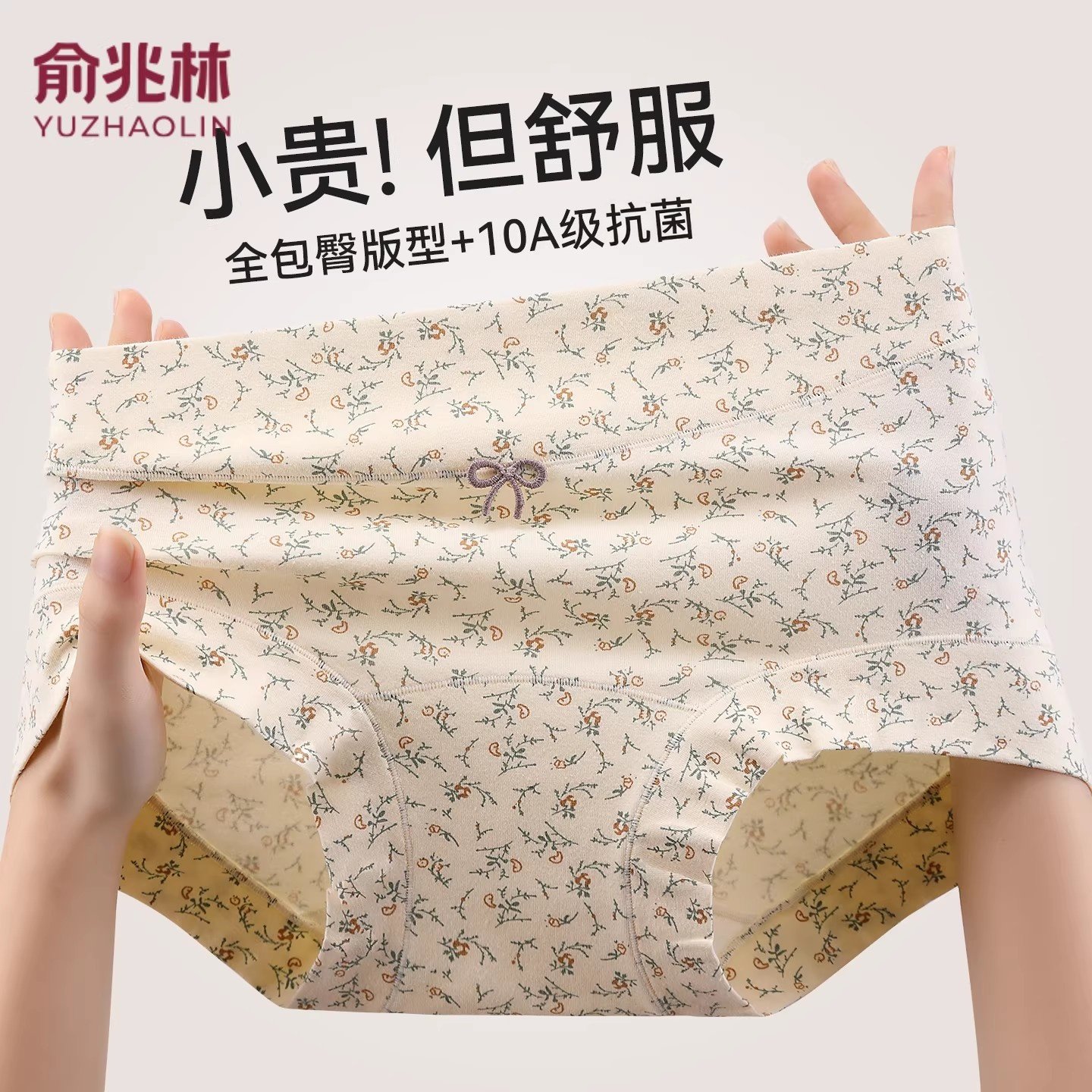 俞兆林内裤女纯棉抑菌加长裆甜棉森系美碎花痕大码女生小平角短裤,女士内衣/男士内衣/家居服,女三角裤,淘宝优惠券,粉丝福利购,淘宝优惠卷