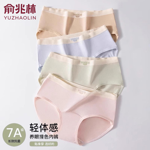 俞兆林中腰纯棉内裤 女全棉柔软舒适7A抑菌裆加长档不夹臀三角短裤