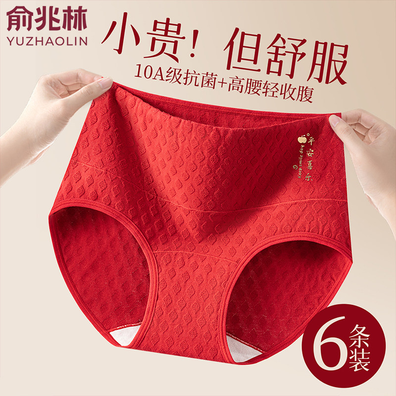 俞兆林女士新年鸿运提花高腰高开叉内裤不紧勒加长加宽底档三角裤,女士内衣/男士内衣/家居服,女三角裤,淘宝优惠券,粉丝福利购,淘宝优惠卷