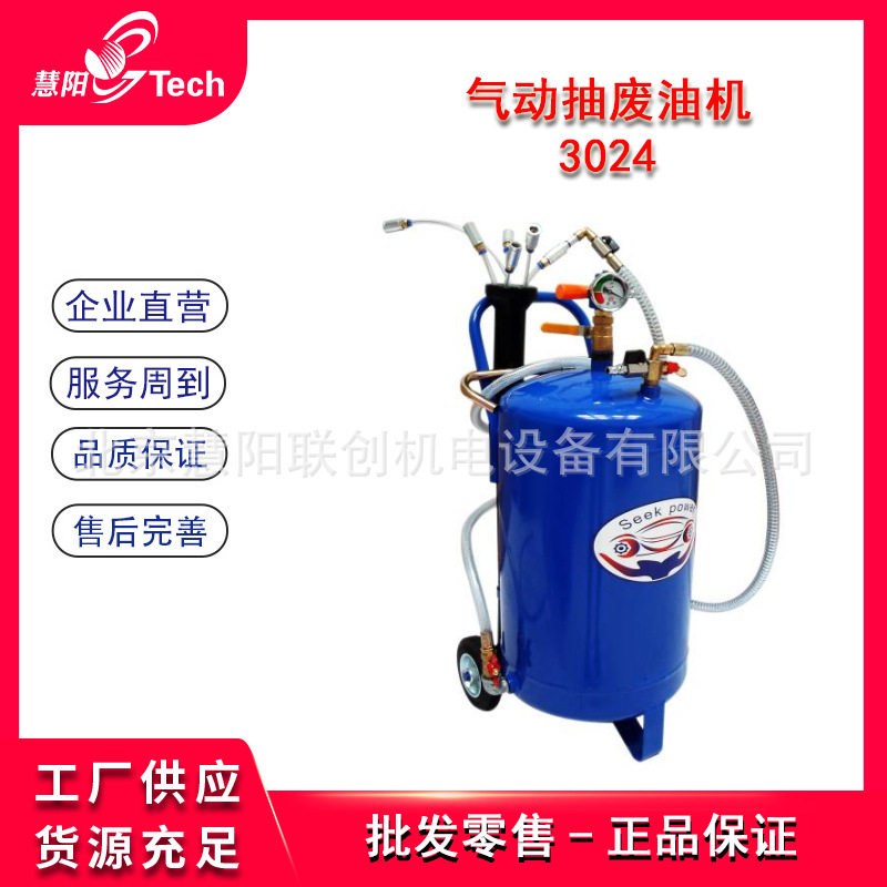 气动废油抽取机机油抽取机废油收集器废油回收机HC3024/HC3080