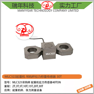 MLC322 吊钩秤称重传感器30ton