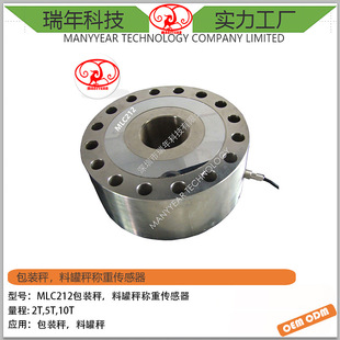 MLC212 称重传感器 料罐秤轮辐式