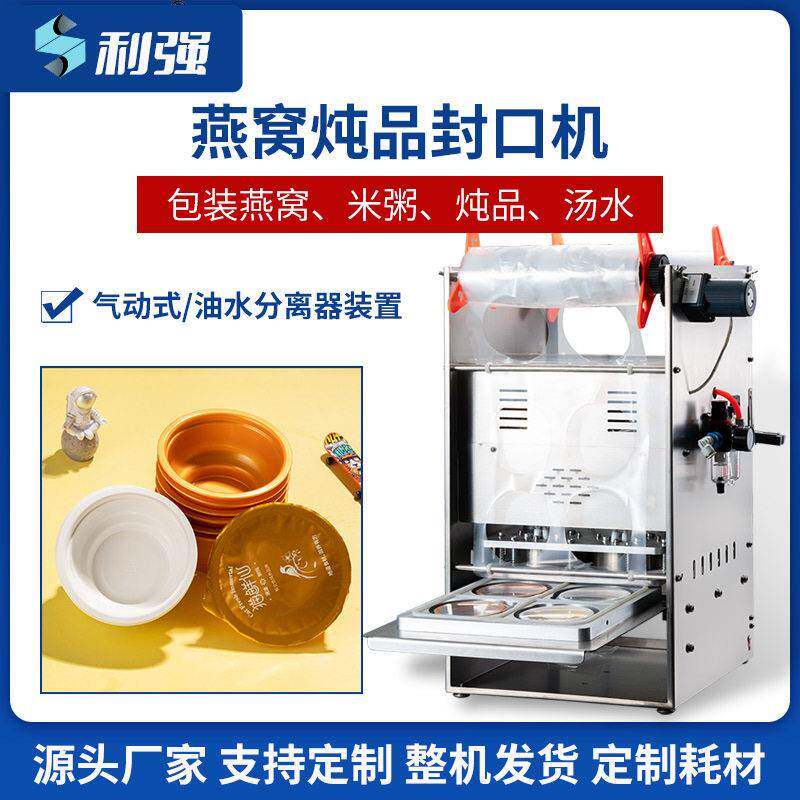 燕窝炖品包装盒封口机米粥汤水封口机自动封口机雪燕桃胶圆碗