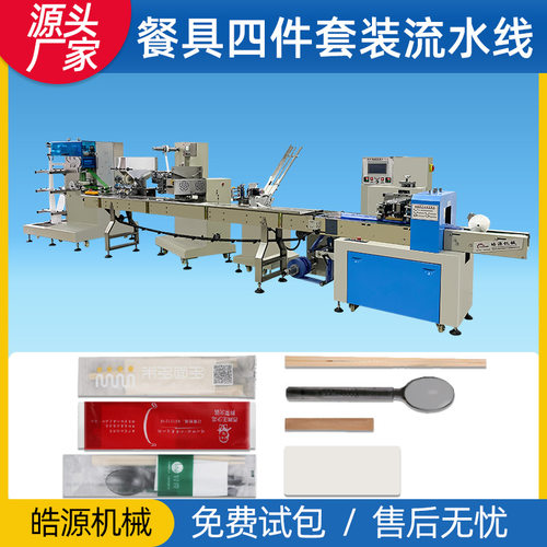一次性餐具包装机多件套筷子托盘枕式包装机刀叉勺中餐西餐包装机