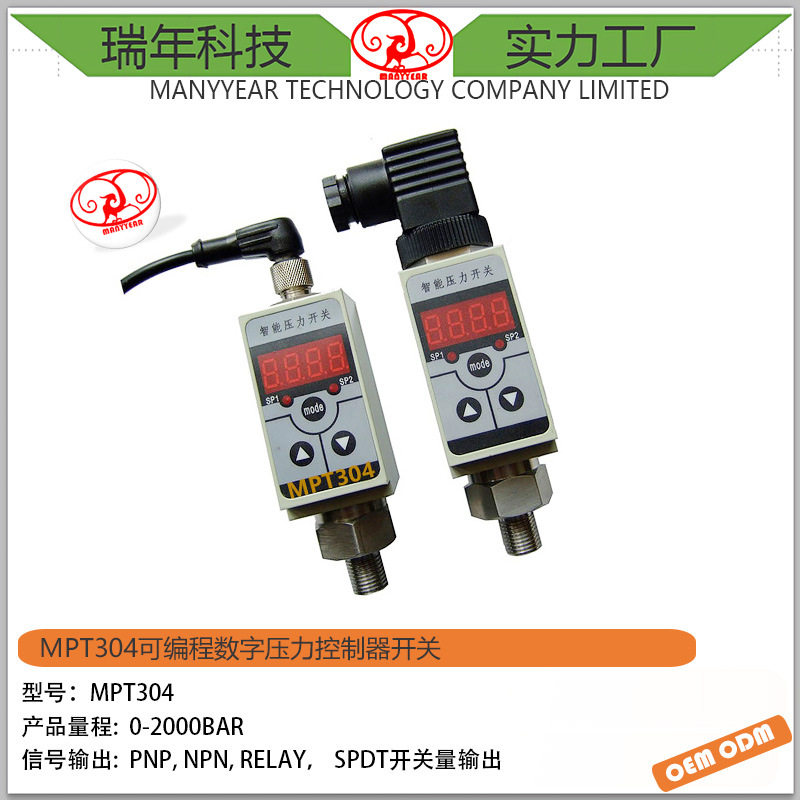 MPT304可编程数字压力控制器开关铝合金智能压力变送器