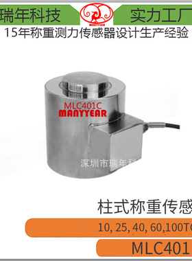 MLC401C 大量程柱式测力传感器400ton