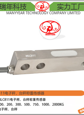 MLC811 高精度合金钢计价秤称重传感器