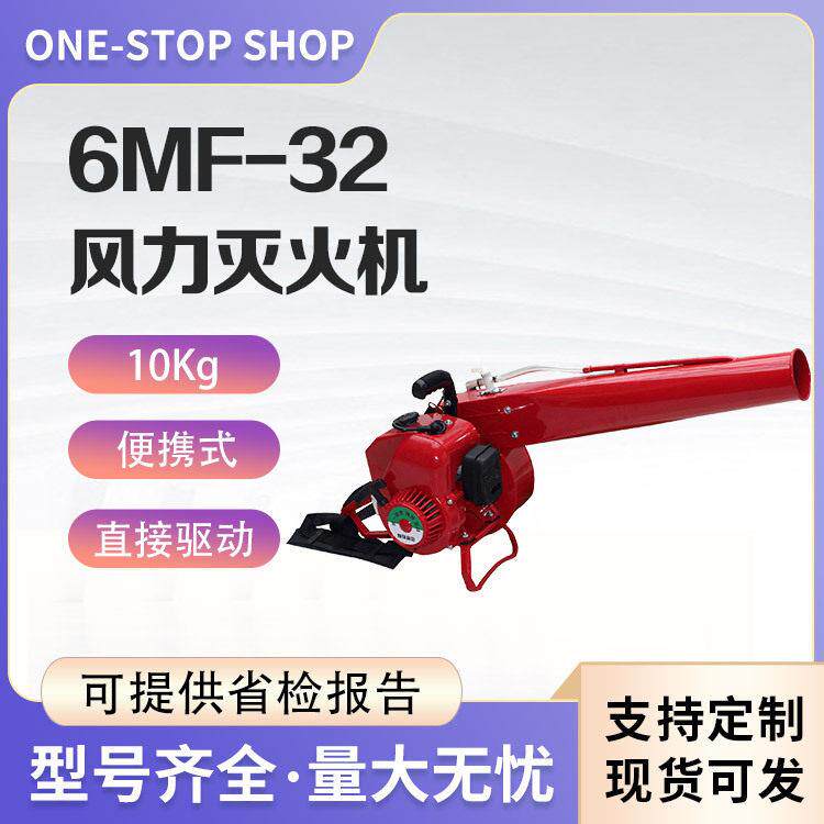 大功率风力灭火机6MF-2便携式道路吹风机背负式道路吹落叶装备