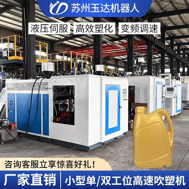 工厂供应小型吹塑机  海洋球洗发水洗衣液瓶机油瓶高速自动吹塑机