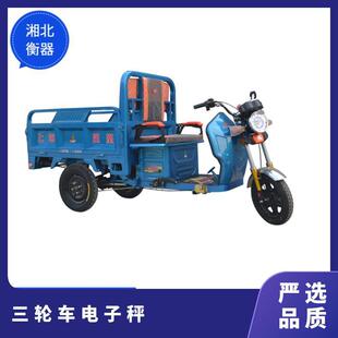 三轮车电子秤 加装高精度称重系统 指导安装 电动三轮车改造秤