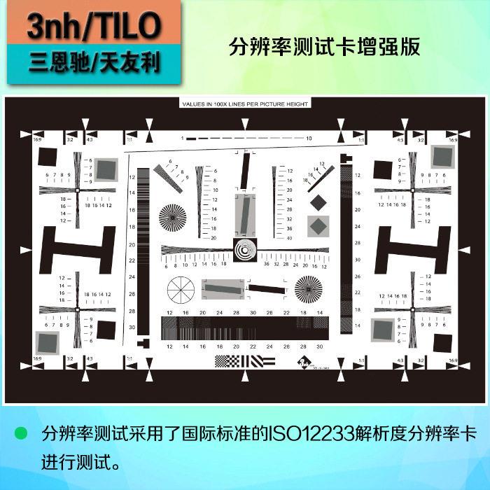 ISO12233分辨率测试卡摄像头分辨率解析度卡强型分辨率标板