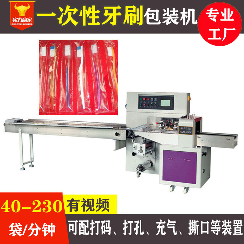 宾馆一次性牙膏牙刷自动包装机 袋装酒店一次性洗漱用品装袋机
