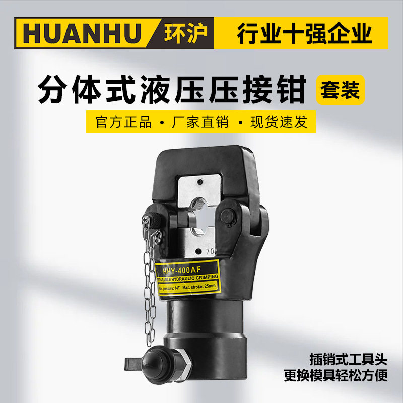 环沪 分体式液压压接钳套装HHY-400AF液压钳电缆钳带泵,五金/工具,管子钳,淘宝优惠券,粉丝福利购,淘宝优惠卷