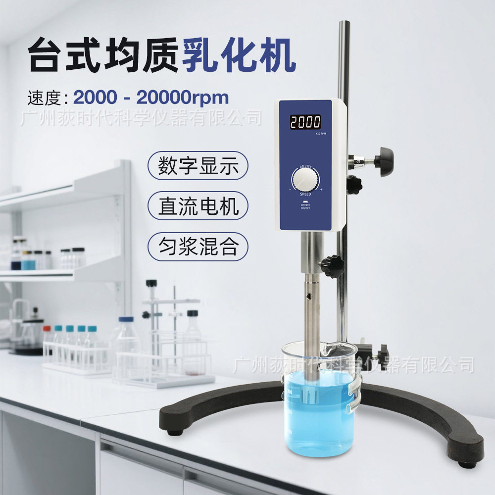 跨境数显高速均质机化妆品食品乳化机20000rpm实验室搅拌机,五金/工具,粘度计,淘宝优惠券,粉丝福利购,淘宝优惠卷