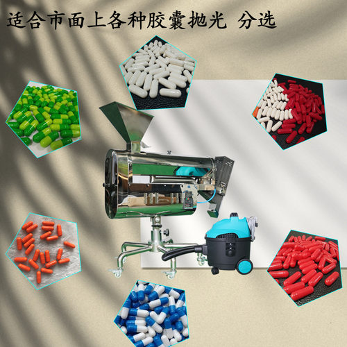 自动胶囊抛光机 分选式剔除废胶囊抛光机小型胶囊抛光机