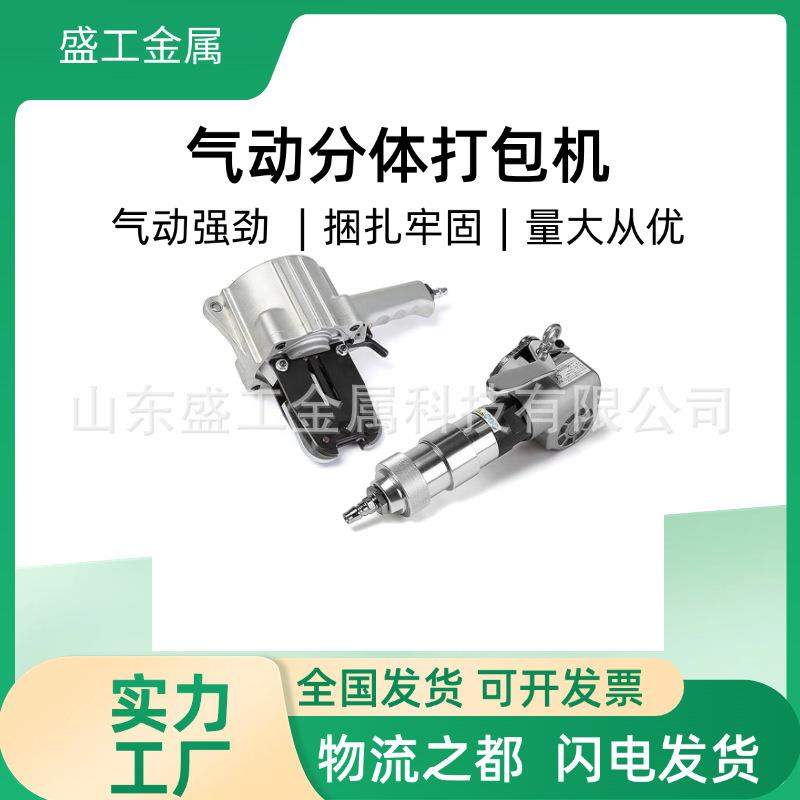 工厂气动钢带分体打包机捆扎机分体式手持自动收紧捆扎机