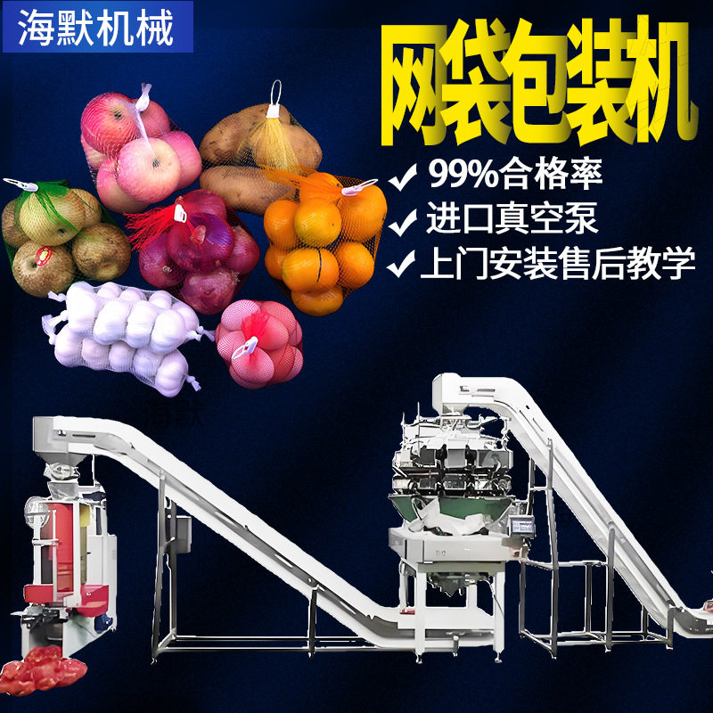 高速玉米网兜扎口机 生姜网兜包装机 蔬菜水果自动网袋包装机