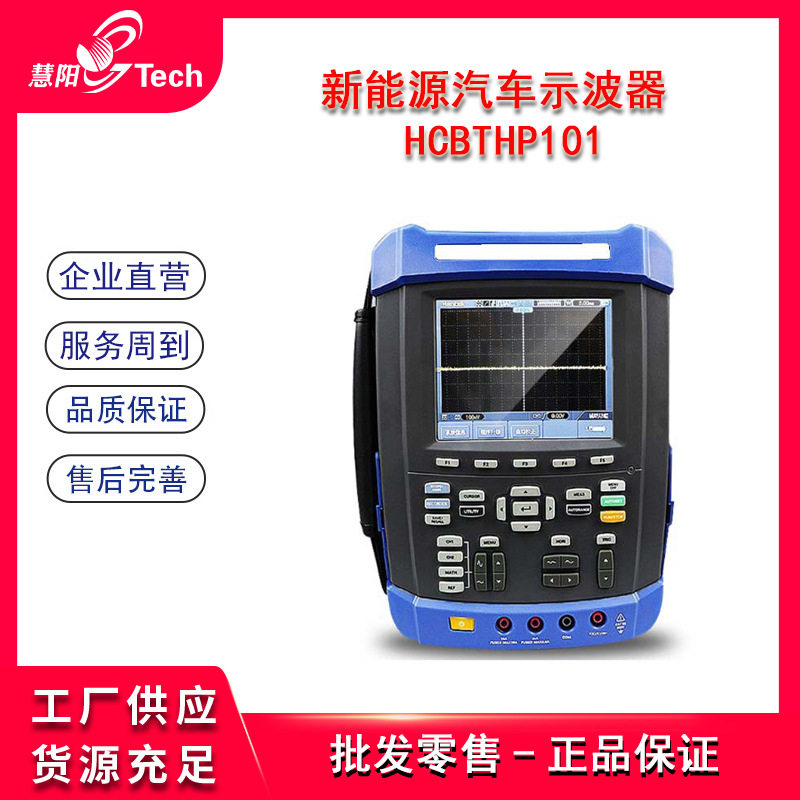 新能源汽车示波器HCBTHP101修复机电动变速箱工具检测智能检测
