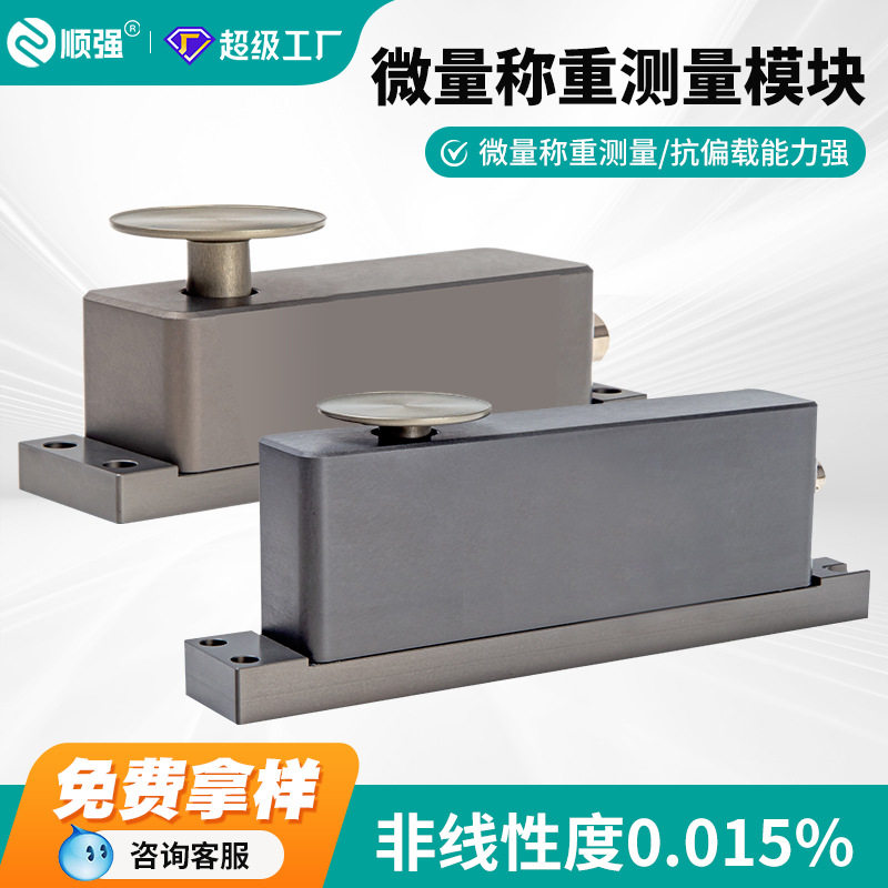 厂家电池注液称重传感器注液系统专用称重模块性能稳定对接RS485