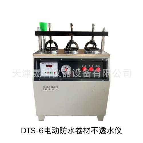 DTS-4/5/6/9型电动防水卷材不透水仪电动卷材不透水仪厂家批发