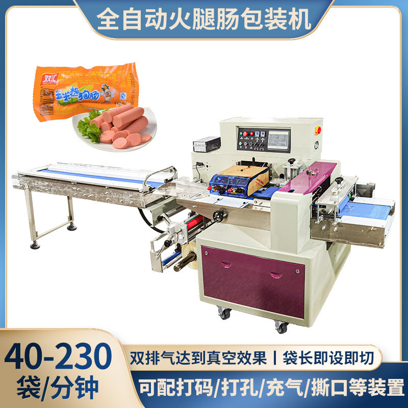 全自动枕式包装机火腿肠腊肠香肠装袋机冷冻食品包装机厂家直供