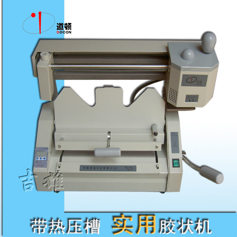 DOCON 道顿 DC-30A桌面型无线胶装机 带加热压槽 可硬壳精装,五金/工具,其他电子工具,淘宝优惠券,粉丝福利购,淘宝优惠卷