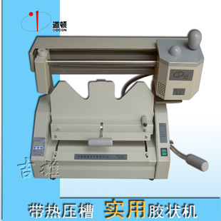 道顿DC 能精装 460A桌面型无线胶装 A3桌面型 机 DOCON