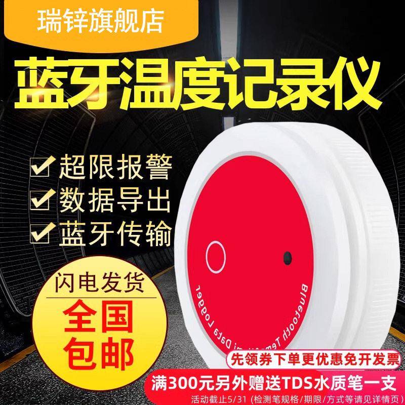 YBT-10蓝牙温度计食品品冷链运输温湿度计记录仪器20