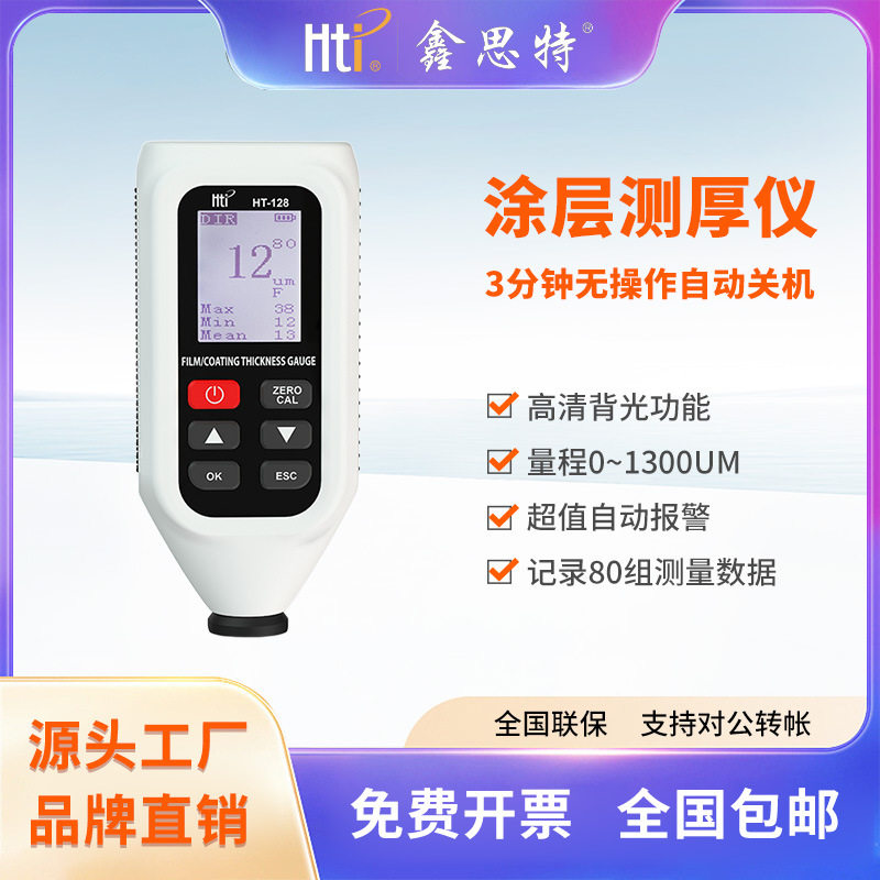 鑫思特涂层测厚仪 漆膜仪油漆厚度测量仪汽车漆面金属镀锌检测仪,五金/工具,测厚仪,淘宝优惠券,粉丝福利购,淘宝优惠卷