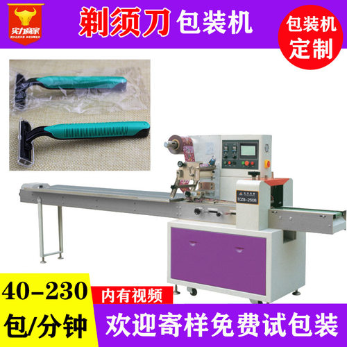 一次性剃须刀刮胡刀包装机 大头笔装袋机 自动枕式包装机厂家直供