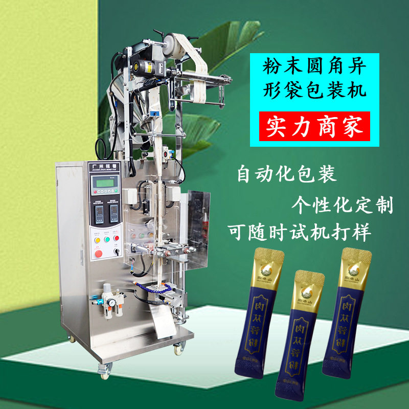 全自动粉末圆角包装机人参粉林芝孢子粉粉末圆角立式包装机