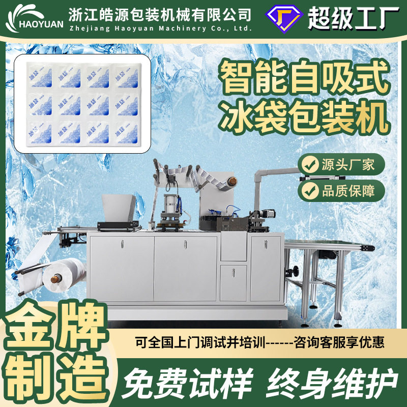 自吸水冰袋包装机快递冷链生物科技冰袋奶茶烘焙外卖水产荔枝保鲜