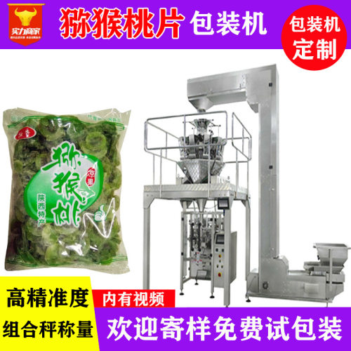 厂家直销干猕猴桃片电子秤称重自动包装机 袋装猕猴桃干装袋机