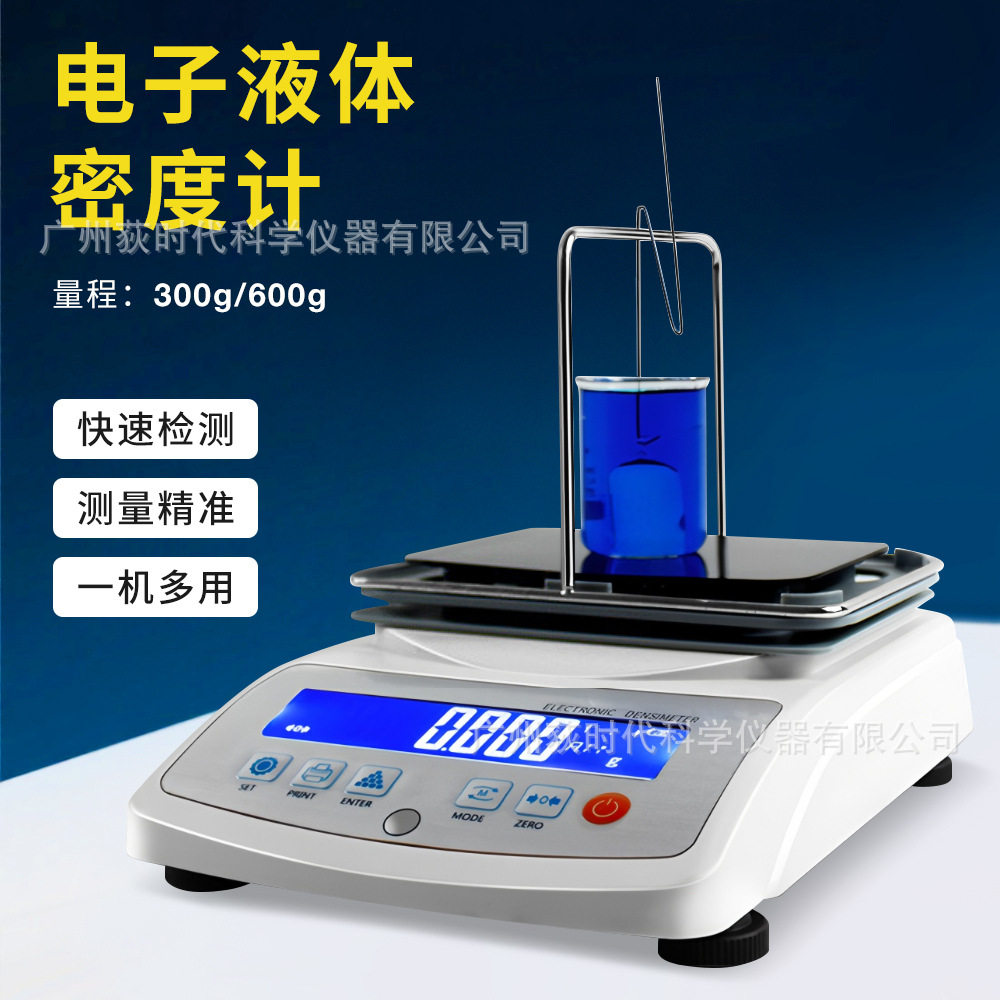 跨境实验室电子液体密度计无损检测酒精饮料油漆密度检测仪,五金/工具,电子秤/电子天平,淘宝优惠券,粉丝福利购,淘宝优惠卷