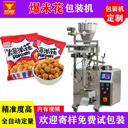 全自动称重定量颗粒包装机 玉米花爆米花装袋机 立式饼干包装机