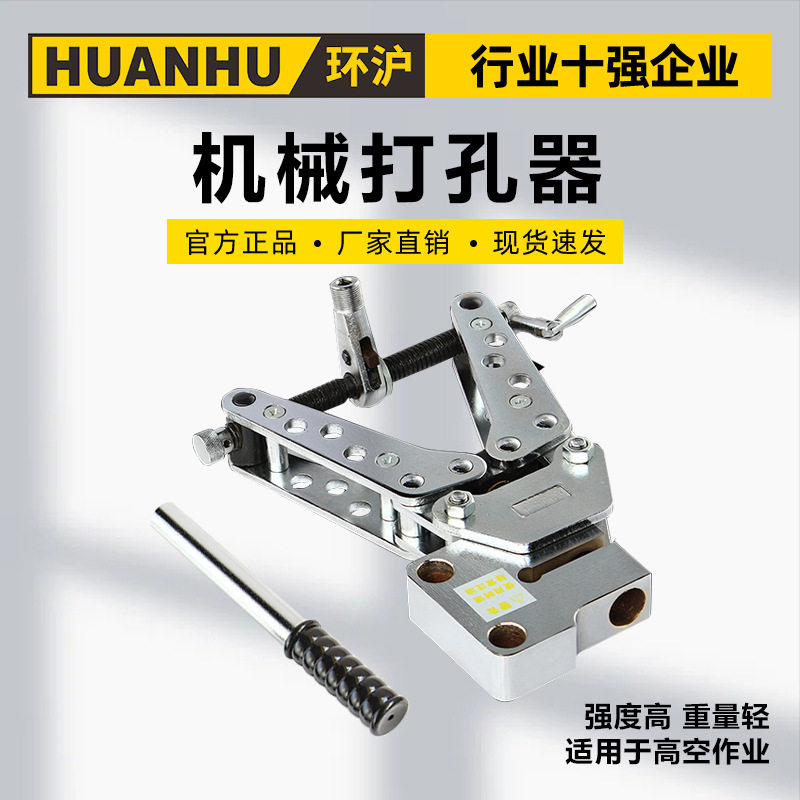 环沪 正品HHJK-21机械打孔器铜铝板冲孔器铜铝板冲孔多功能便携式,五金/工具,其它夹持类工具,淘宝优惠券,粉丝福利购,淘宝优惠卷