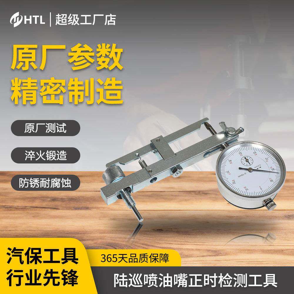 陆巡喷油嘴正时检测工具适用于丰田陆巡尼桑燃油喷射器泵厂家直销