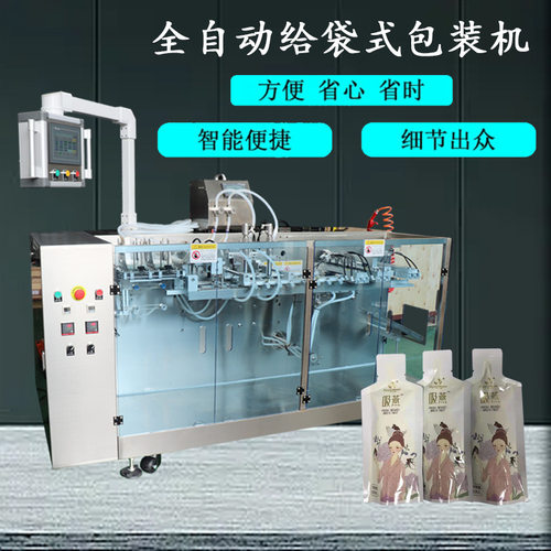 定制自动异形袋胶原蛋白液体包装机 肽精华饮品给袋式包装机