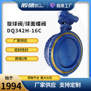 双向流硬碰硬旋球阀DQ342H 硬密封高温双向压铸钢法兰旋球阀 厂家