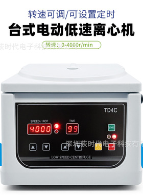 欧规台式电动低速离心机4000rpm实验室离心机试剂分离沉淀