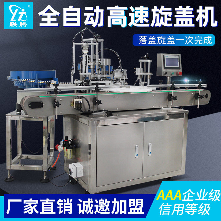 全自动香水喷头扎口机塑料瓶盖压外盖机自动上盖拧盖机自动生产线,办公设备/耗材/相关服务,其它,淘宝优惠券,粉丝福利购,淘宝优惠卷