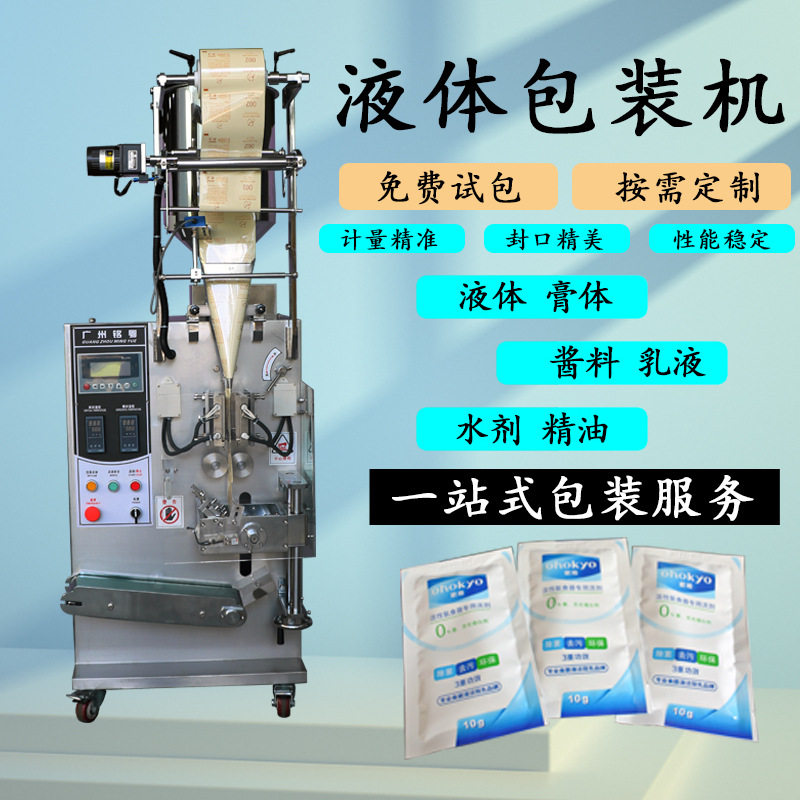 工厂直销立式袋装洗发水液体包装机/四边封自动封口液体包装机