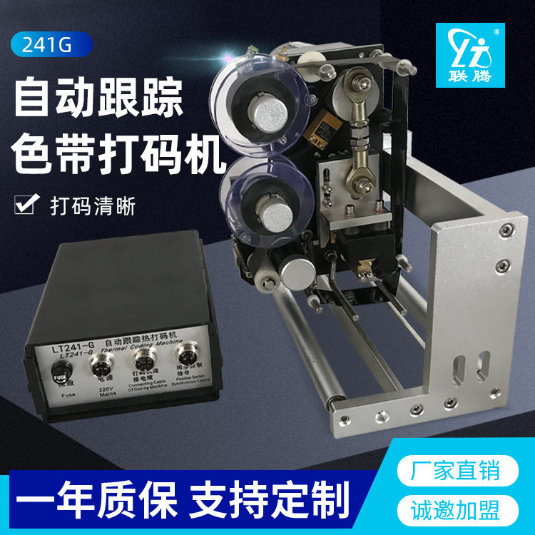全自动配包装机卷膜用hp241g打码机生产日期批号色带打码机,办公设备/耗材/相关服务,其它,淘宝优惠券,粉丝福利购,淘宝优惠卷