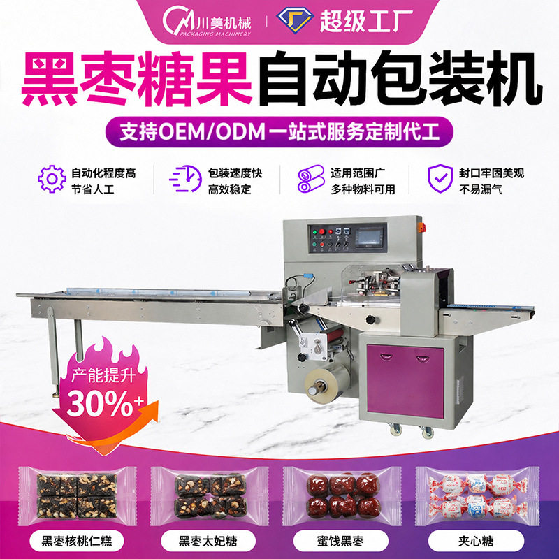 黑枣糖果红枣包装机阿拉伯椰枣全自动包装机椰枣枕式食品包装机
