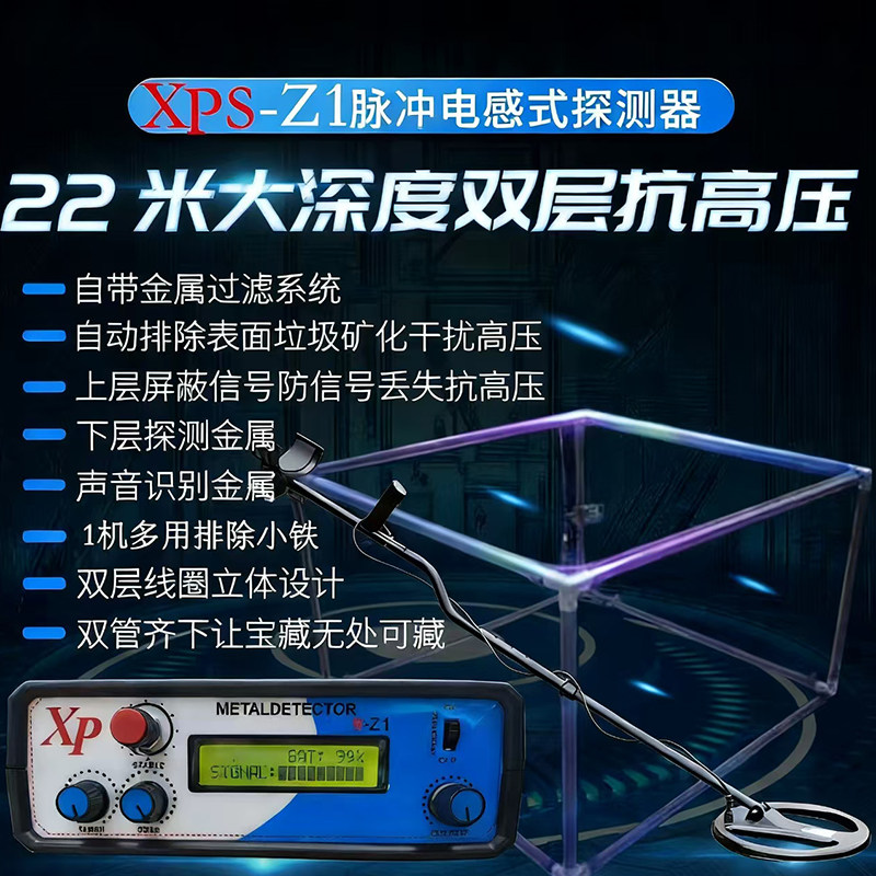 XP脉冲电感金属探测器22米深