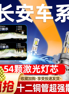 适用长安CS75LED大灯泡35前15车灯55逸动DT/XT睿骋CC欧尚悦翔