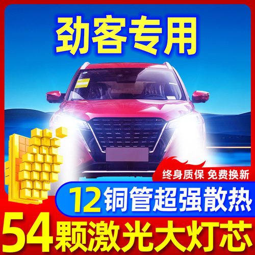 专用于劲客升级激光LED大灯