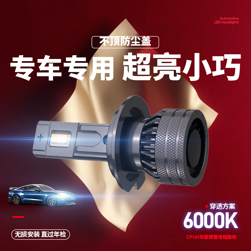 超亮激光汽车LED改装大灯