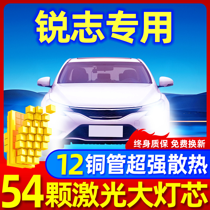 专用于锐志升级激光LED大灯